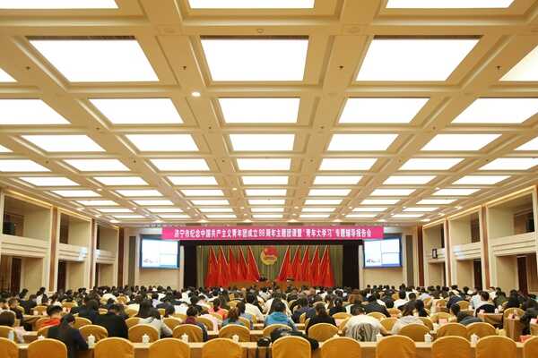 热烈祝贺济宁市青年联合会第十届委员会首次全体会议预备会议召开