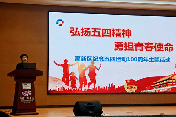 集团团委应邀参加济宁高新区纪念五四运动100周年主题活动