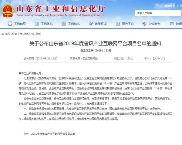 热烈祝贺集团亿矿云平台被评为山东省2019年度省级产业互联网平台