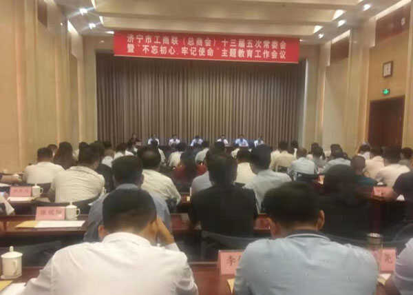 集团应邀参加济宁市工商联（总商会）十三届五次常委会议