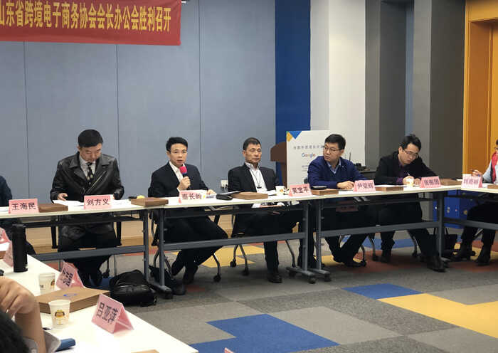 集团应邀参加山东省跨境电子商务协会会长办公会